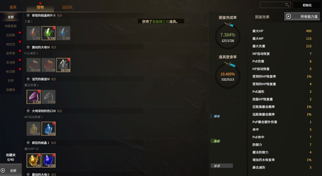 《领主契约》图鉴系统介绍 2