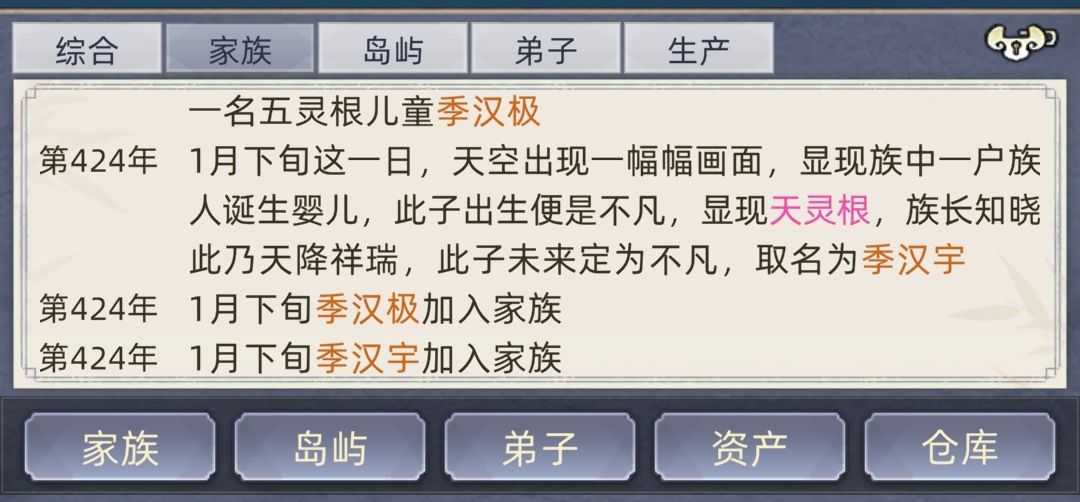 论如何无广告无功德修仙模式中带领家族发家致富 2