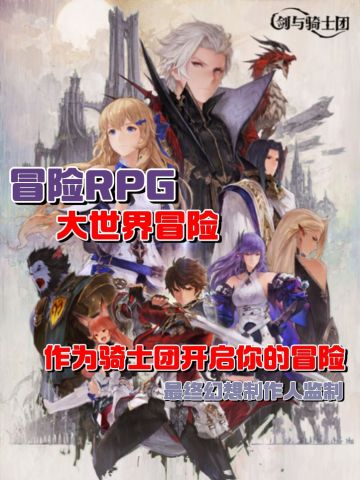 骑士团大世界冒险❗不一样RPG玩法❗玩法超多