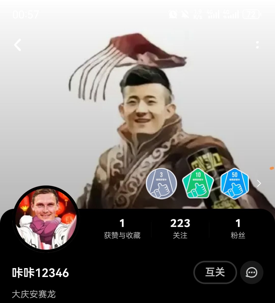 换个头像 2