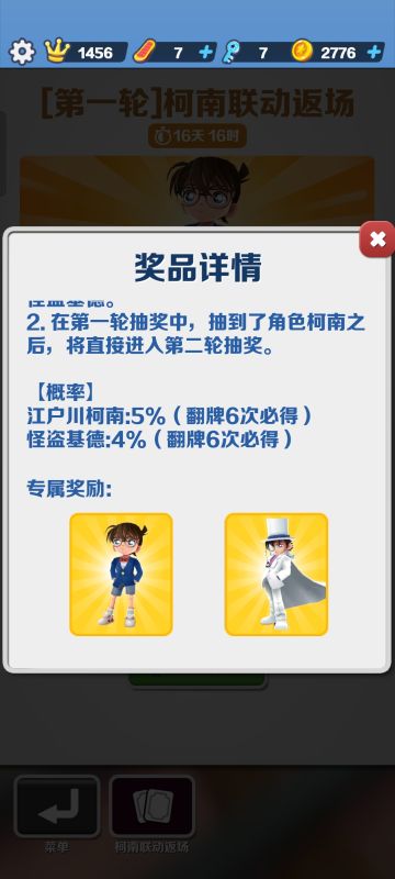 地铁跑酷柯南联动返场。获得方式一览!