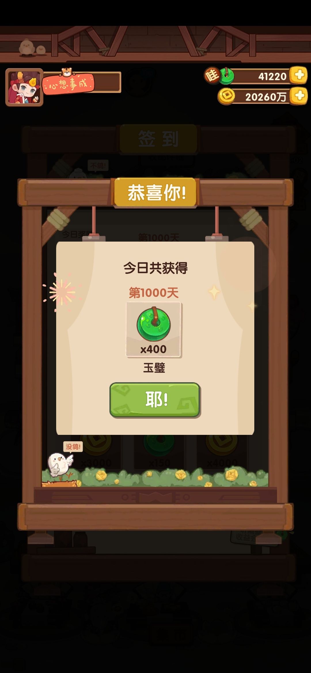 【1000 天】截图