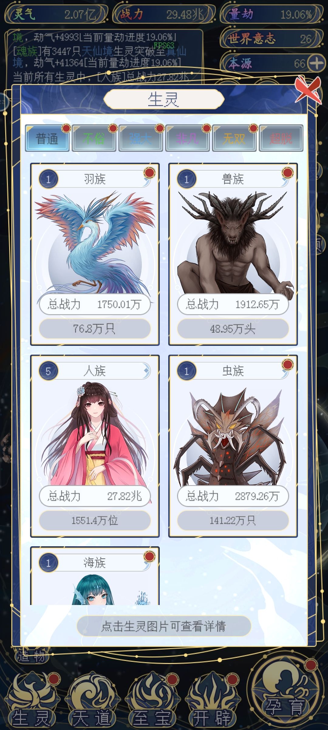 我看攻略说有36个种族 1