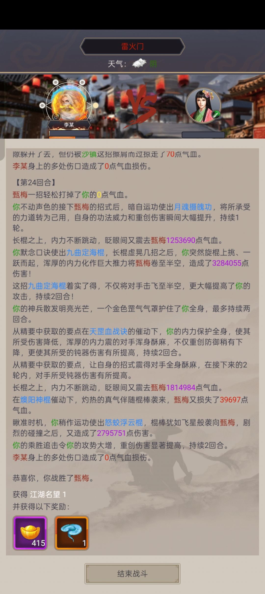 这就是江湖 - 棍过雷火 4