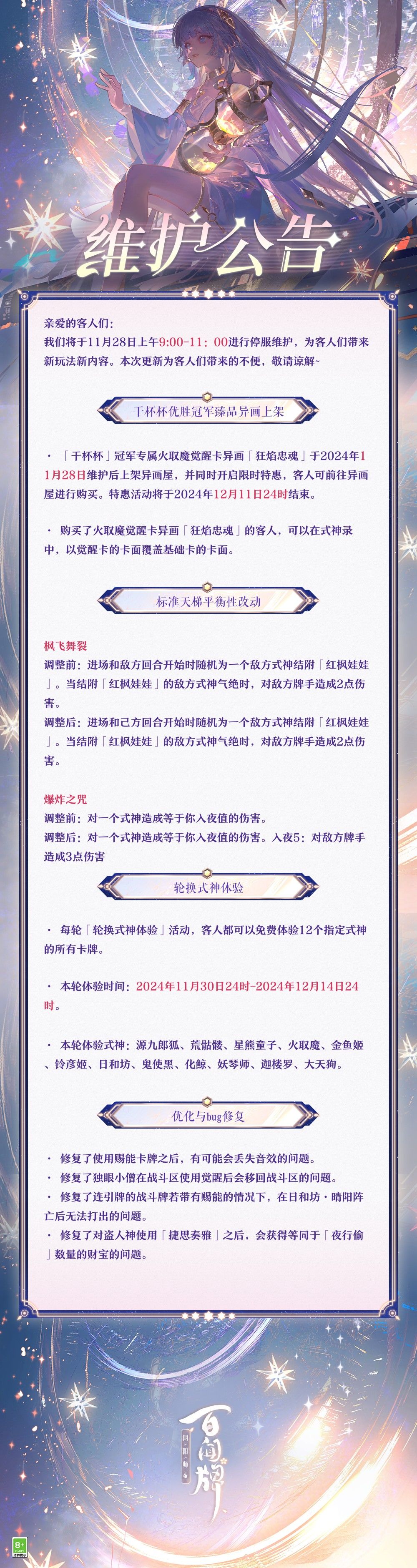 ※11月28日维护公告※ 1