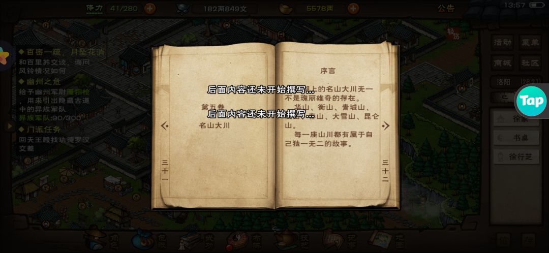 江湖地质录 1