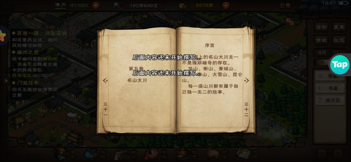 江湖地质录截图