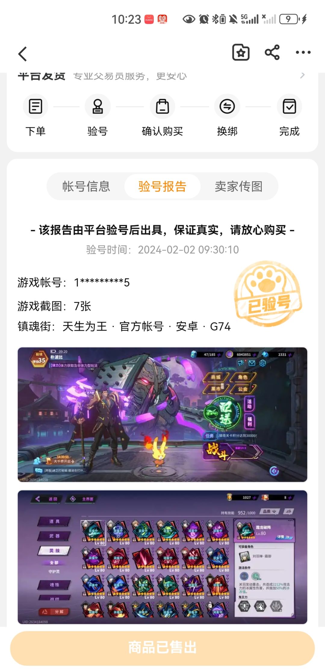 再见了镇魂街 1