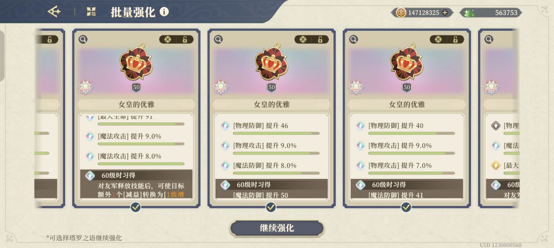 相同塔罗攒一起升级能提升出货概率截图