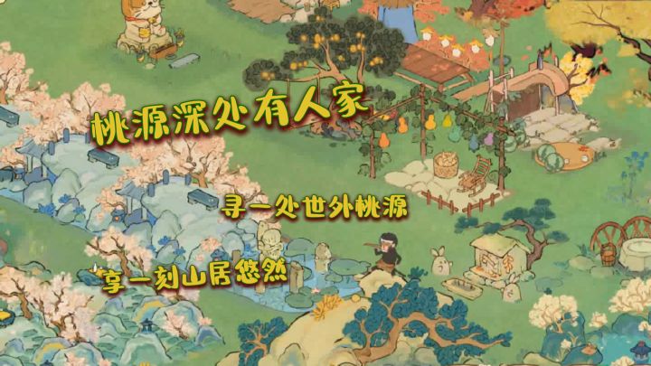 寻一处世外桃源,享一刻山居悠然《桃源深处有人家》治愈你的心灵截图