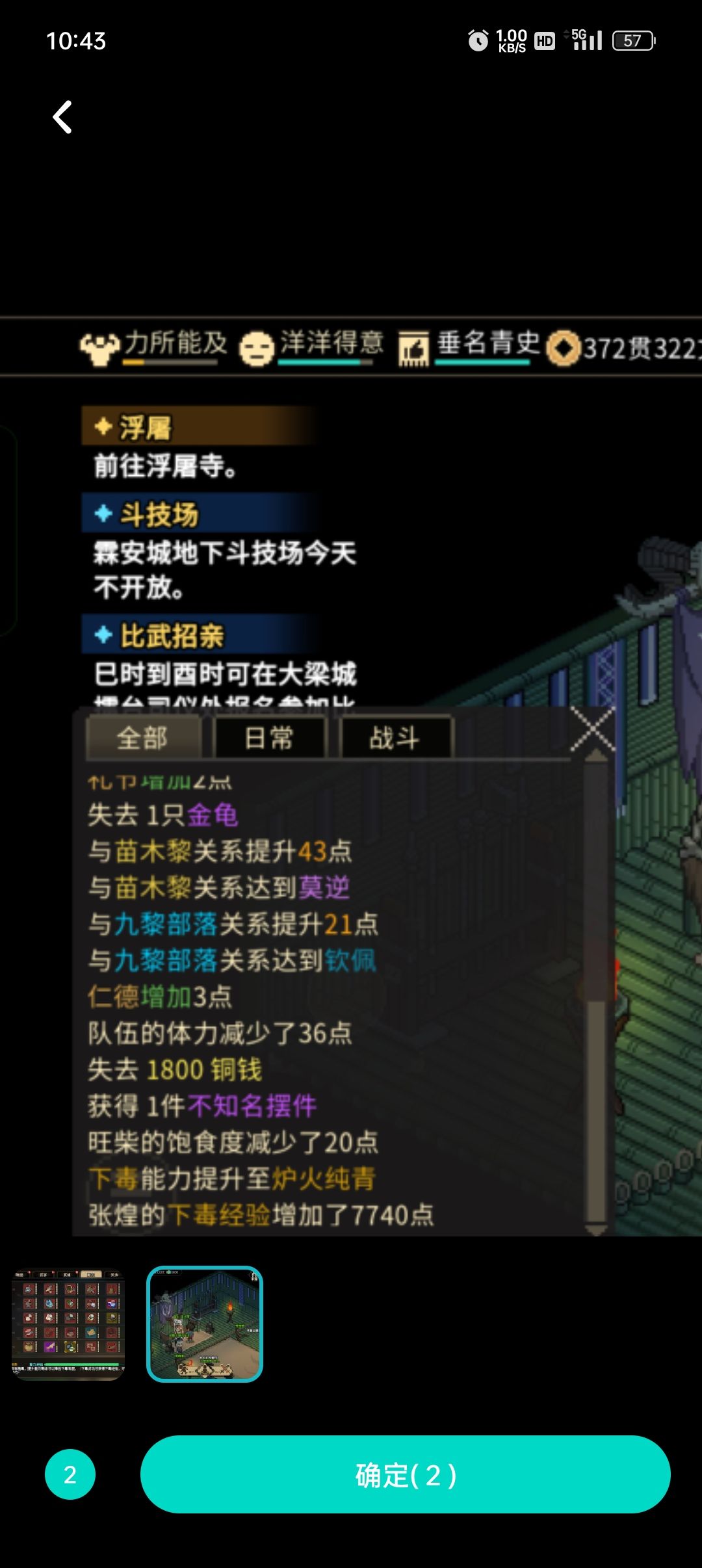 下毒点穴 2
