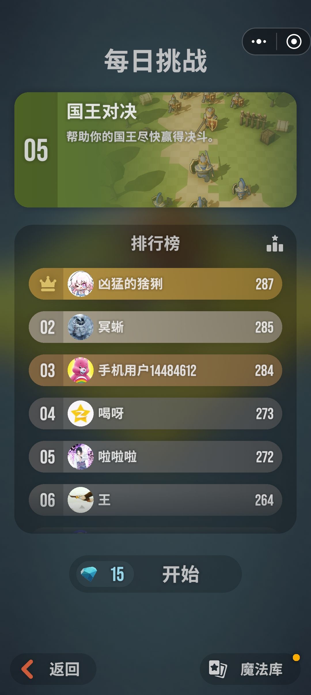 每日挑战截图
