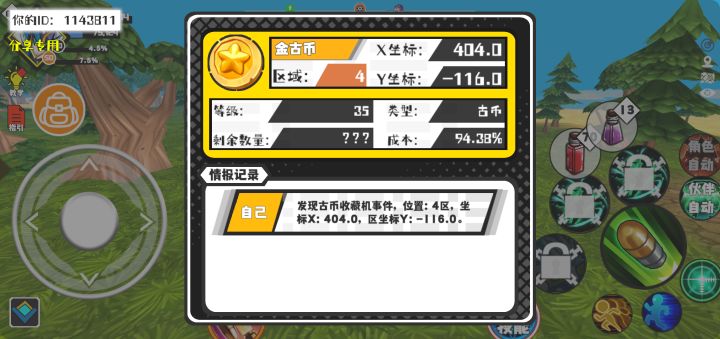事件分享截图