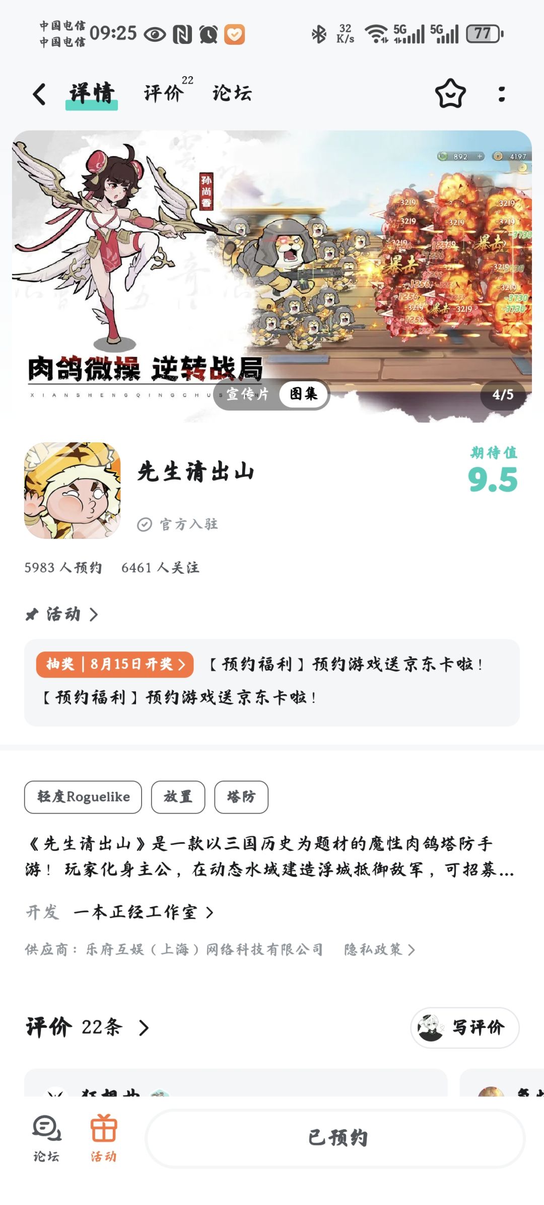 预约预约,抽奖抽奖 1