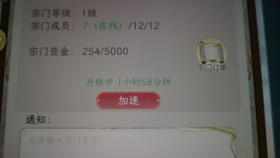 宗门升级bug,木工加成不存在 2