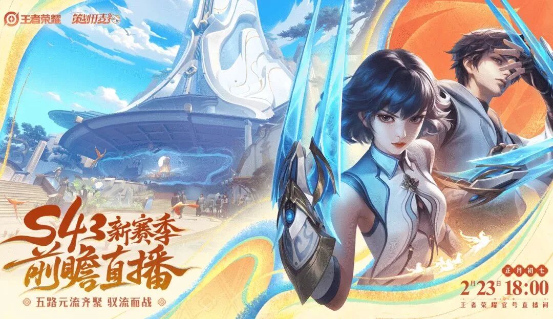 王者S43赛季更新时间即将确定! 1