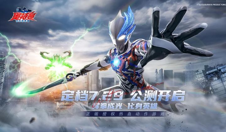 《奥特曼:超时空英雄》7月29日逐光前行!截图