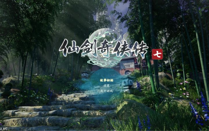《仙剑奇侠传7》手机端截图