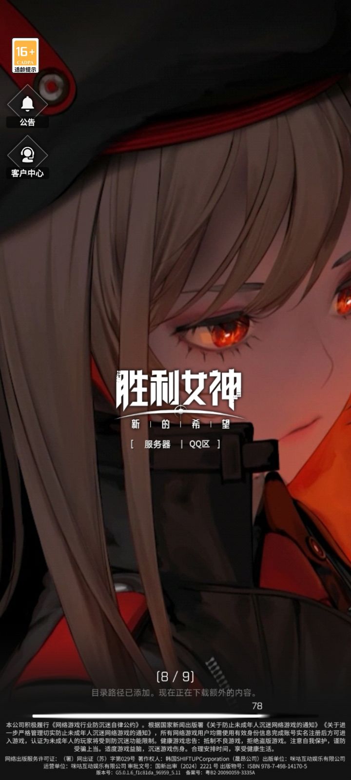 进不去游戏怎么解决？截图