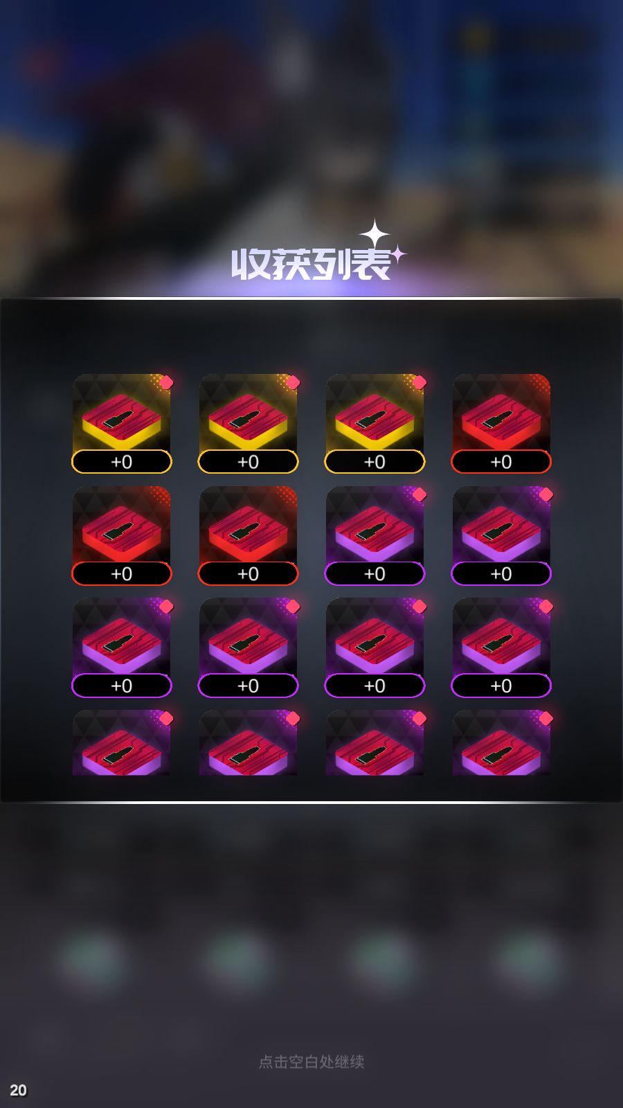 退坑前最后一发出了3红,何意味😅 1
