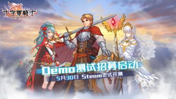 玩累了《王国之泪》来看看《十字军骑士》好吗？首次Demo测试本月30号开启
