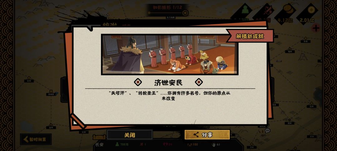 大唐挑战模式快速通关截图