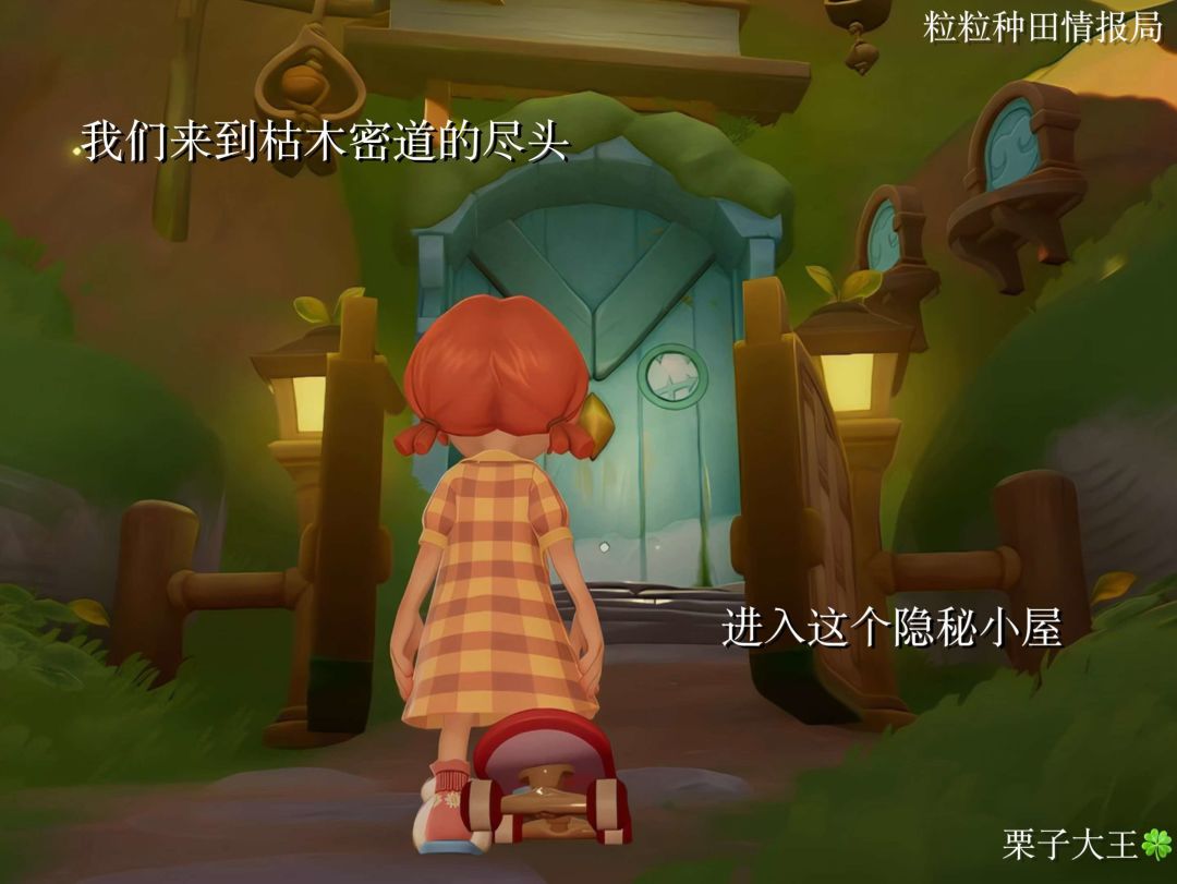 小人国出片点位|隐秘小屋 4