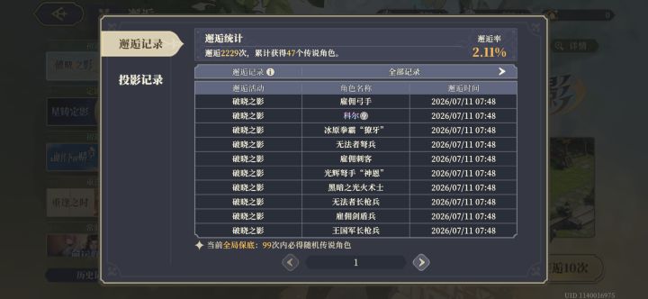 不是？大保底和小保底一起还能只出一个传说截图