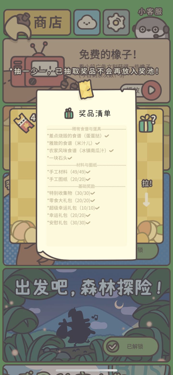 扭蛋机完成，希望尽快更新呀大笑[表情_大笑]截图