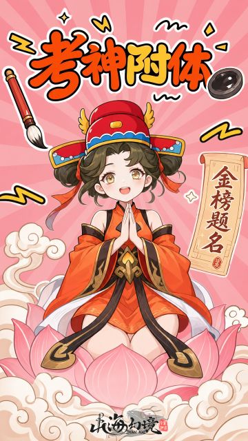 📚 高考加油｜一首小诗祝你落笔生花，一路通关！（内含礼包