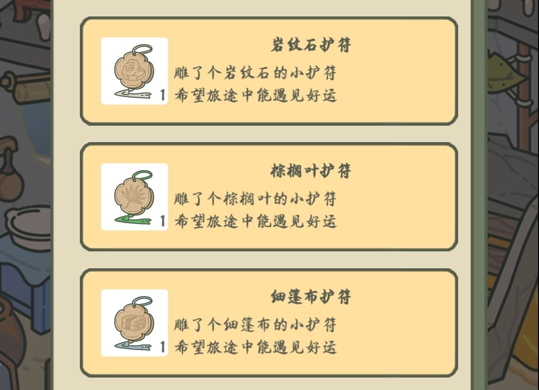 护符 2