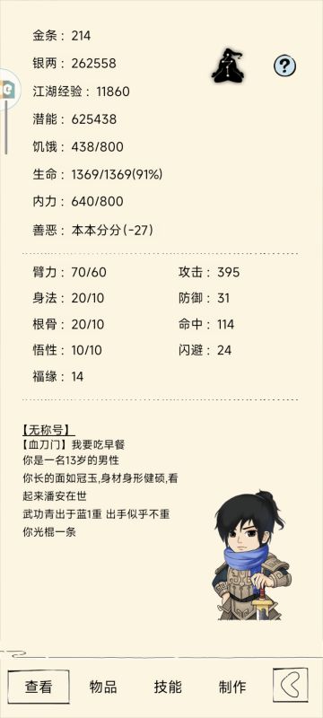 o氪之我要成为血刀糕手第一天