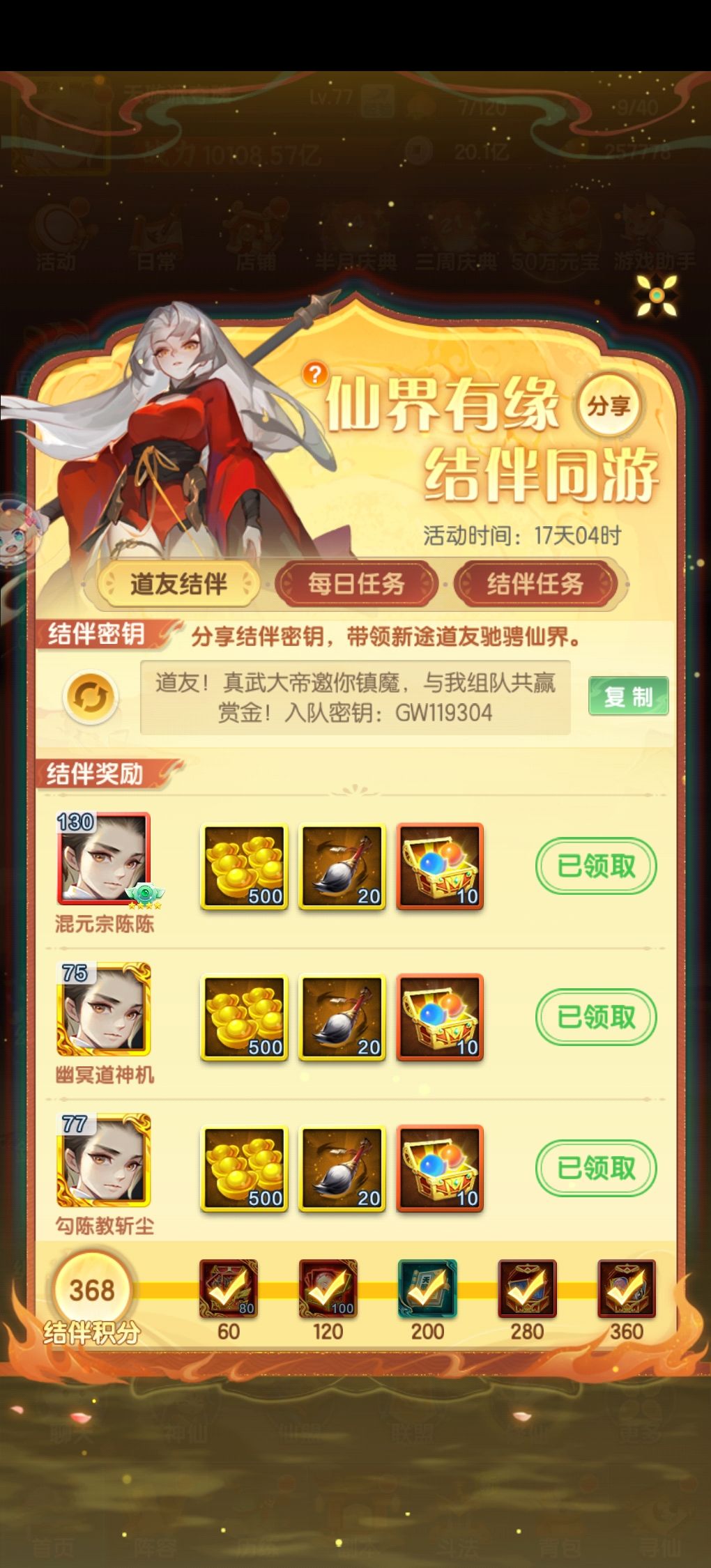 终于用三个小号做完任务了 1