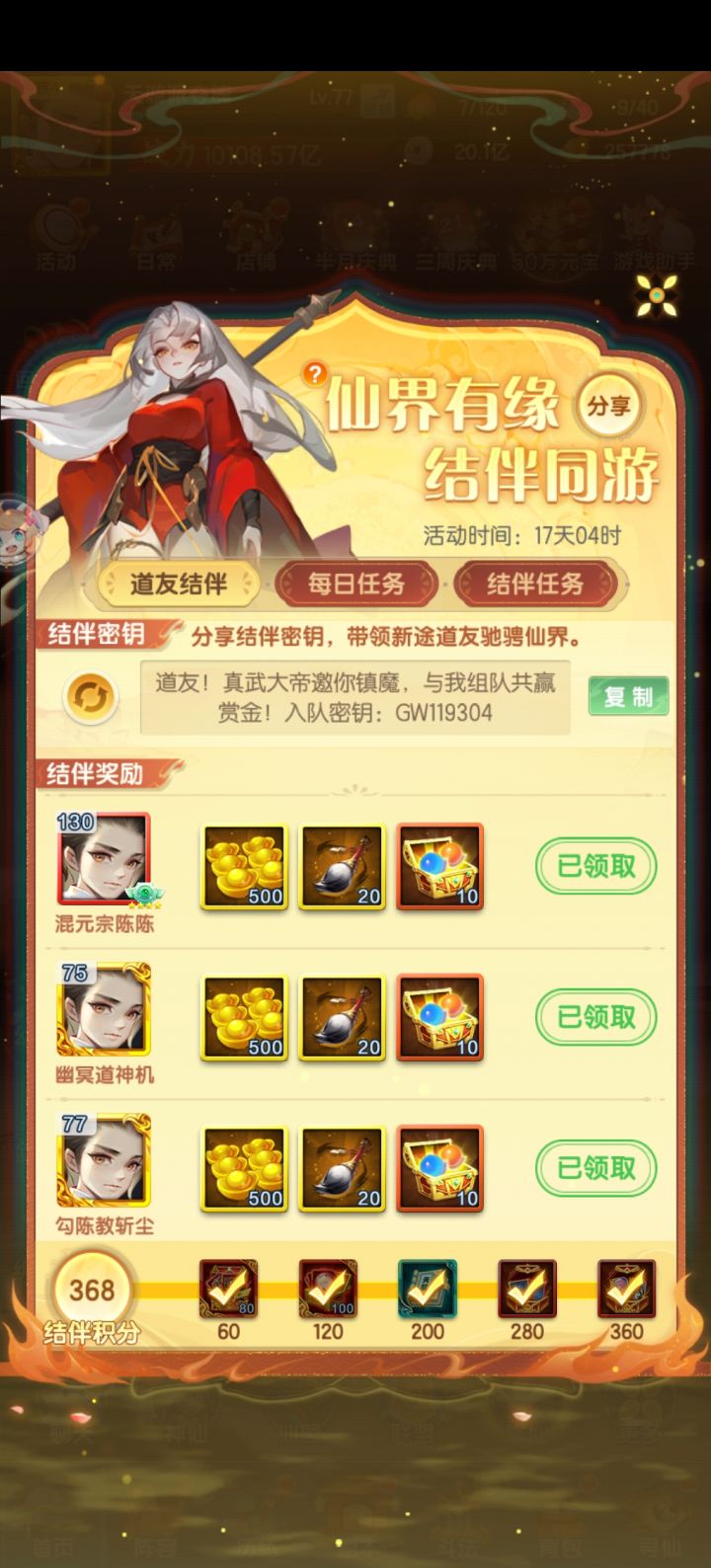 终于用三个小号做完任务了截图