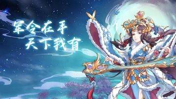 塔防新玩法，武将齐上阵，轻松养成一条龙！