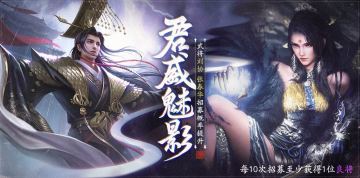 君威魅影｜君威凛凛，魅影迷踪！张春华、刘协招募概率限时提升~