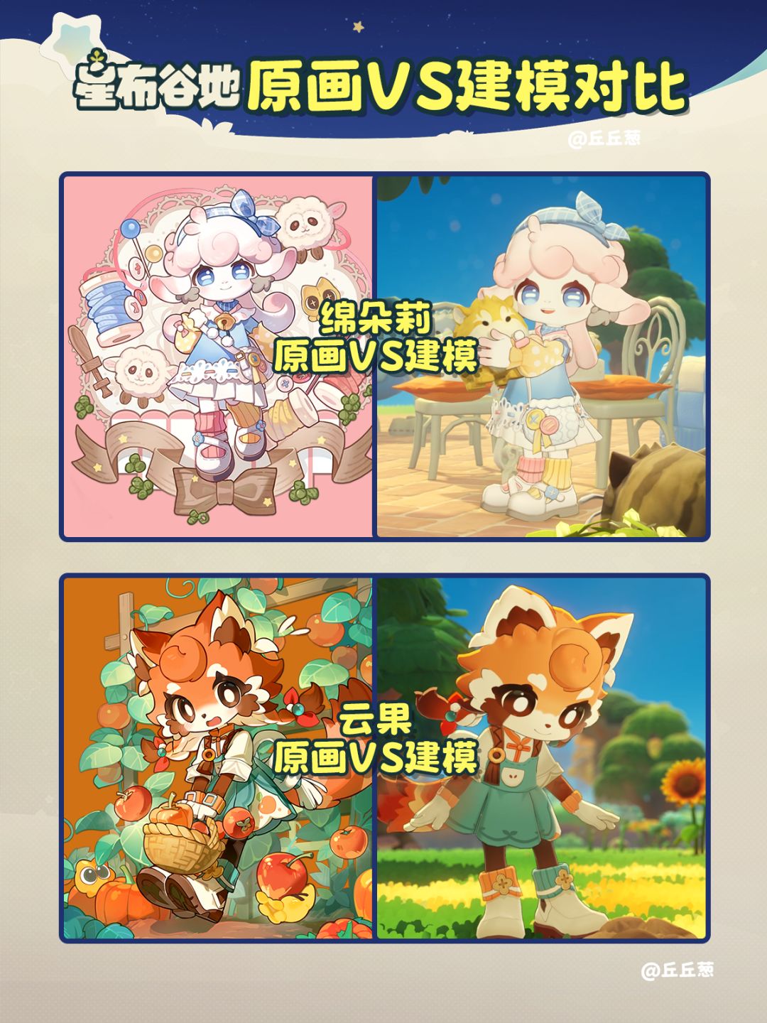【星布谷地】原画VS建模对比 4