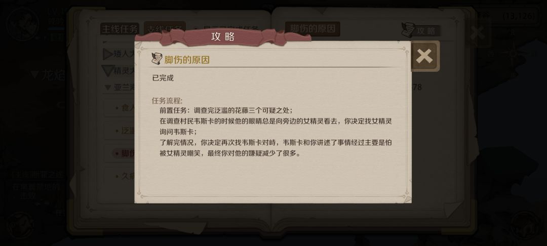 支线合集——精灵大陆壹 3