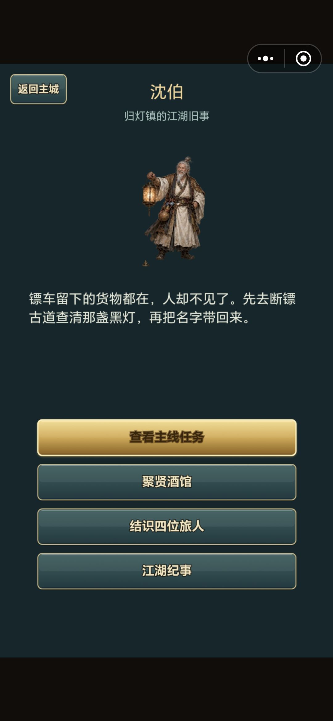 侠客传全新版本 1