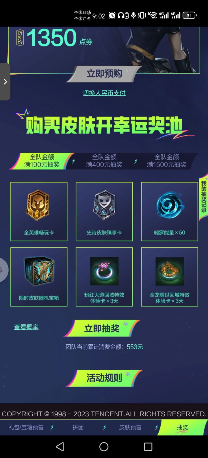 安卓Q区组队截图