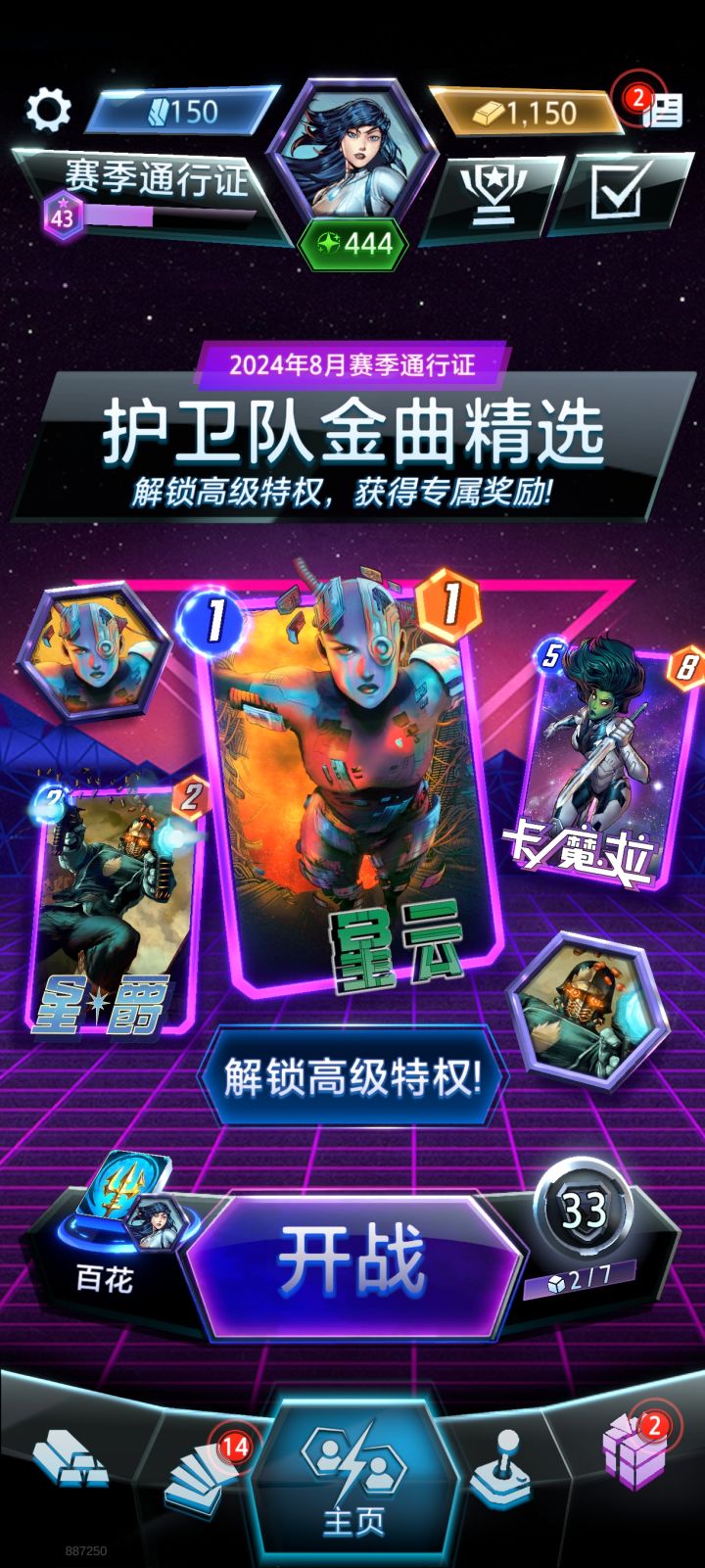 是不是要上三池拿张卡？还是卡着等下一赛季截图