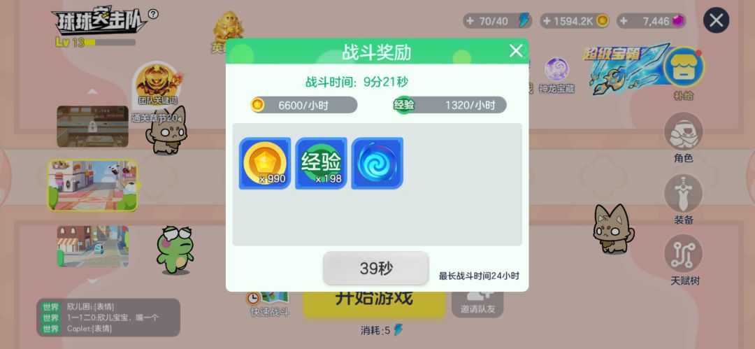玩传奇之战休息一会再打下一把更有效率吧 1