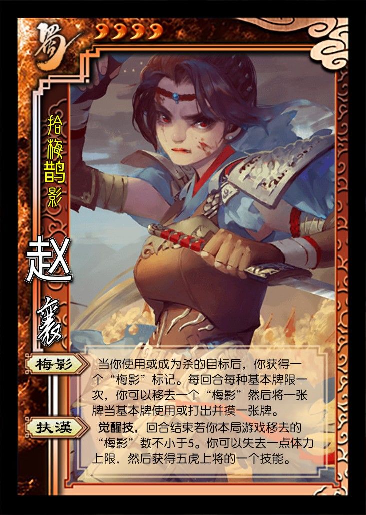 加强一下ol赵襄 1