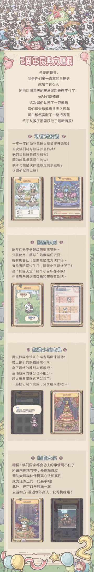 来啦来啦~二周年庆典大爆料！