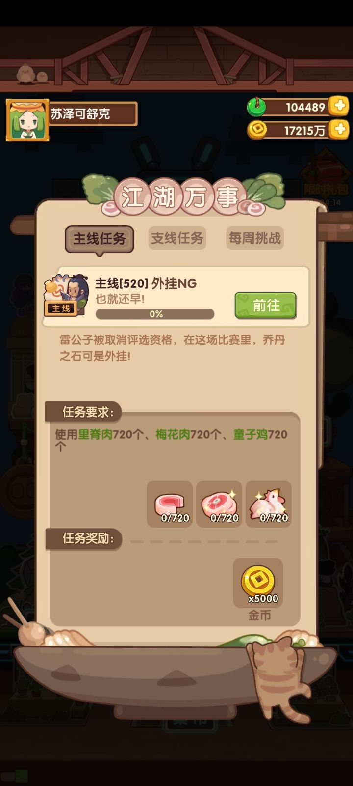 今天520，任务做到520截图