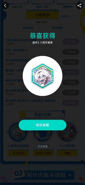 【崩坏3八周年限定–TapTap专属纪念徽章】