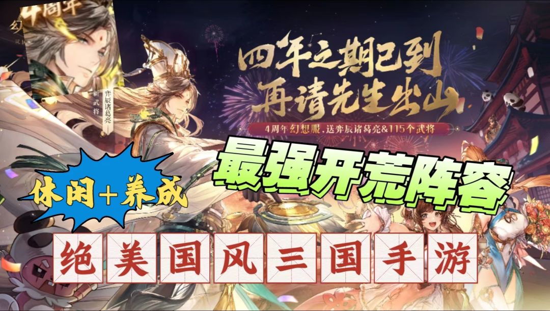 三国志幻想大陆三套阵容开荒攻略截图