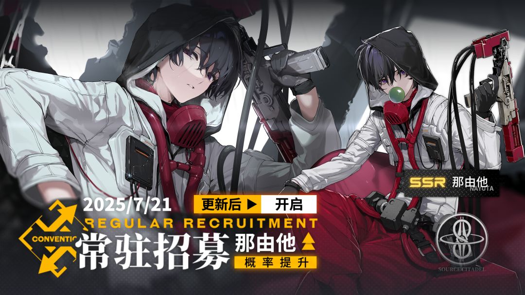 《雷索纳斯》乘员招募轮换 2
