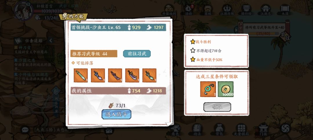顶着气势和速度都低总算过了沙虫 2