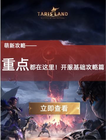 萌新攻略——开服避坑，重点都在这里了~